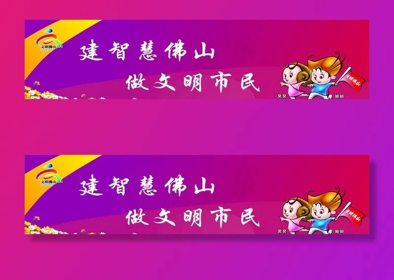文明佛山展板图片cdr矢量模版下载