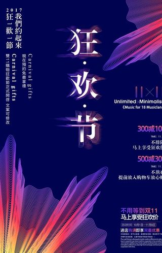 狂欢节促销海报图片