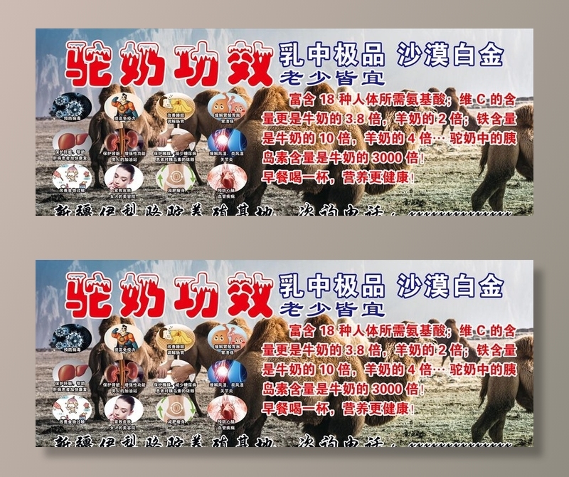 骆驼奶功效图片(3484X1417(DPI:30))psd模版下载