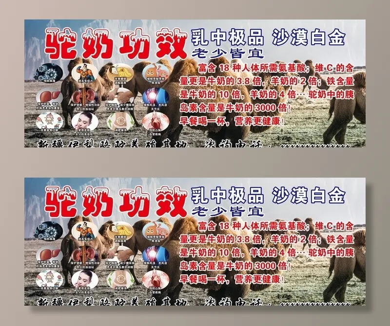 骆驼奶功效图片(3484X1417(DPI:30))psd模版下载