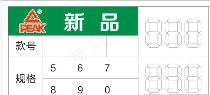 PEAK匹克体育图片cdr矢量模版下载