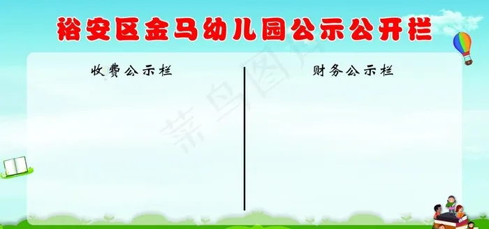 公示公开栏图片(14173X7087(DPI:150))psd模版下载