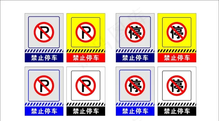 禁止停车图片cdr矢量模版下载
