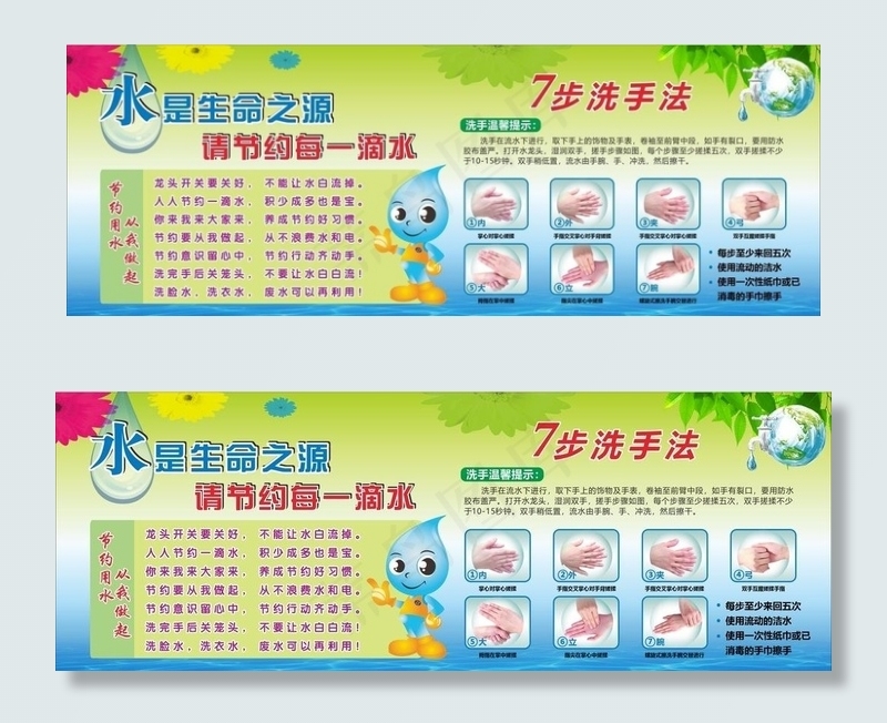 节约用水宣传栏图片cdr矢量模版下载