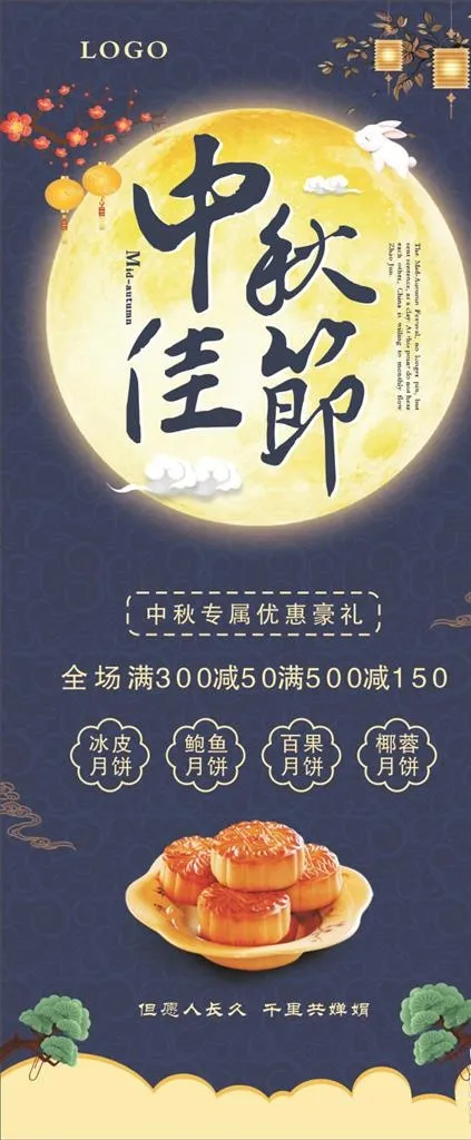 中秋节展架图片cdr矢量模版下载