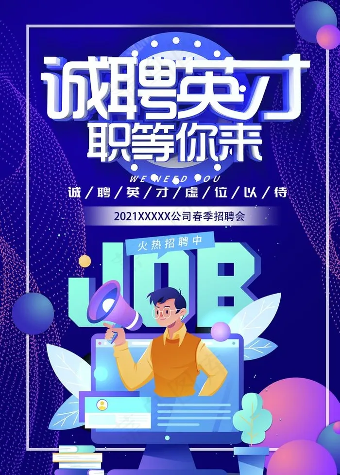 招聘图片(1024X1369(DPI:150))psd模版下载