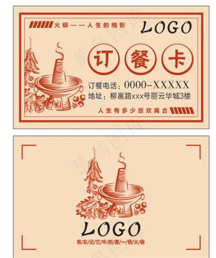 火锅订餐卡图片cdr矢量模版下载
