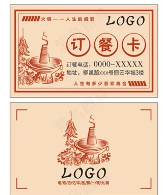 火锅订餐卡图片