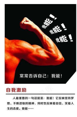 激励文化 我能图片