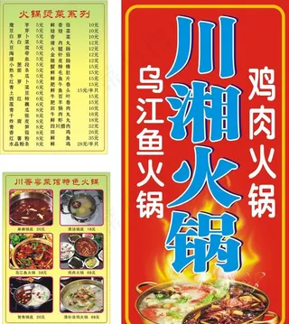 川香粤菜单灯箱图片