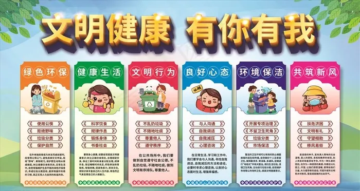 文明健康有你有我图片cdr矢量模版下载