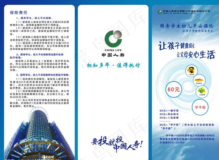 三折页图片(3437X2551(DPI:300))psd模版下载
