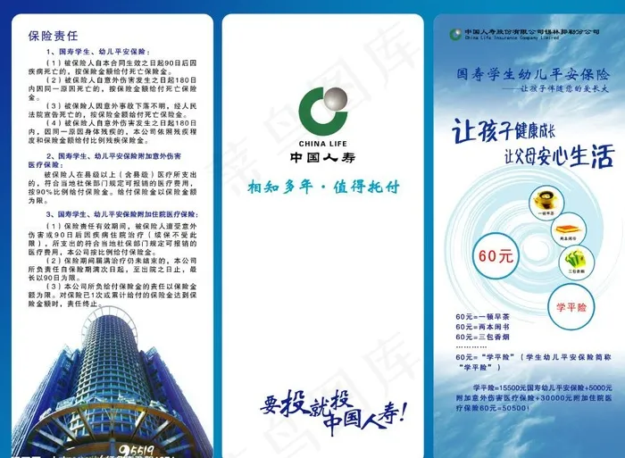 三折页图片(3437X2551(DPI:300))psd模版下载
