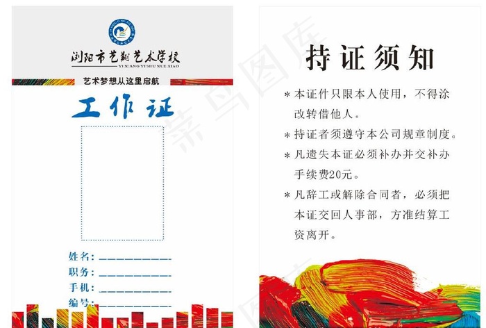 艺术教育工作证图片cdr矢量模版下载