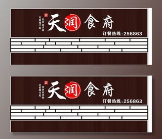 天润食府招牌图片