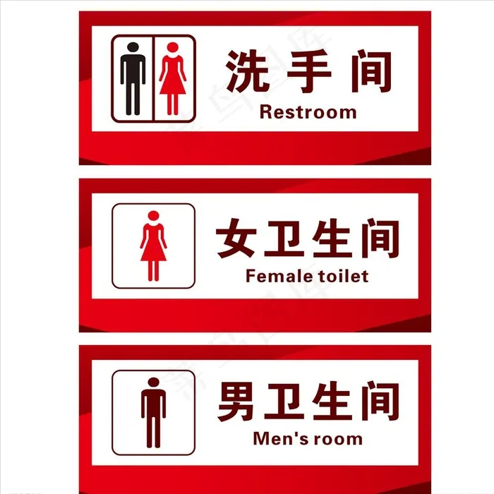 洗手间图片ai矢量模版下载