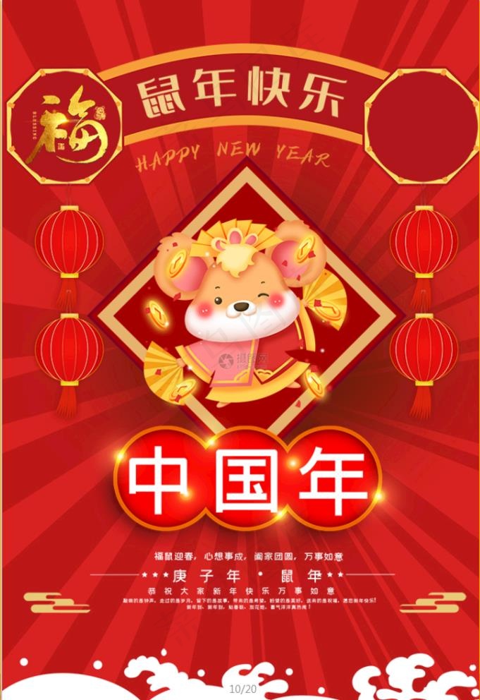 中国年图片(2362X3543(DPI:100))psd模版下载