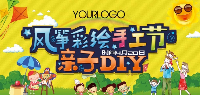 风筝彩绘DIY图片(7087X3582(DPI:300))psd模版下载