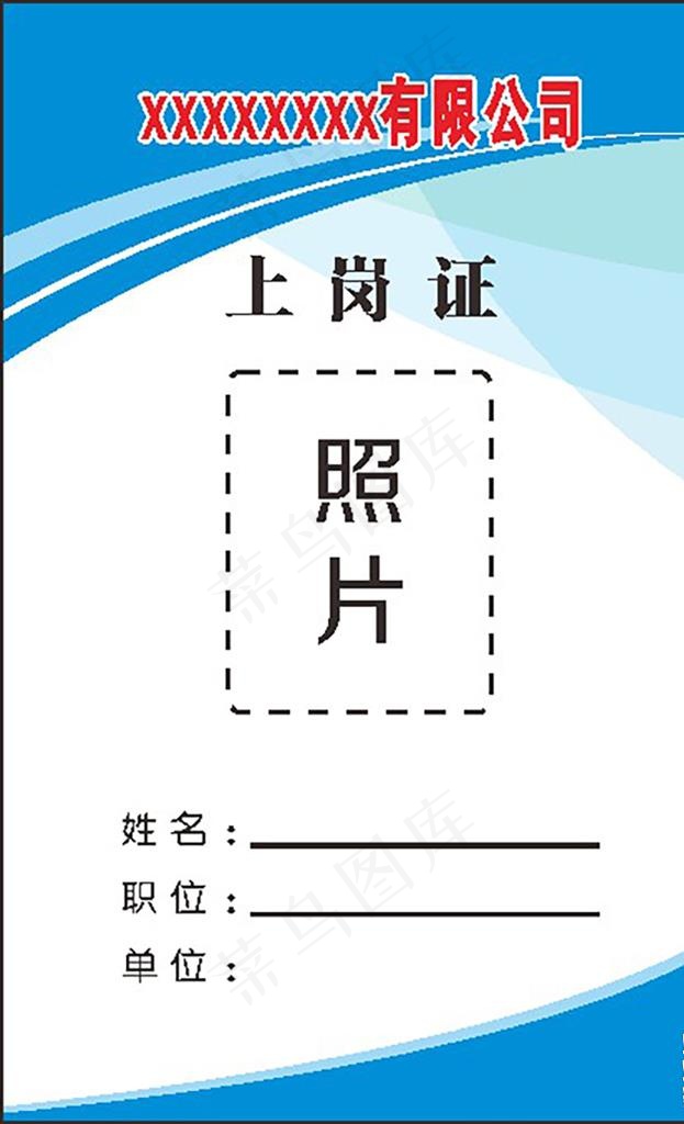 上岗证图片