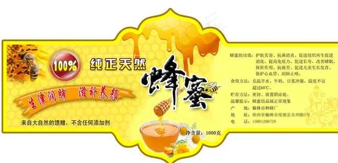 黄色蜂蜜包装不干胶贴设计图片