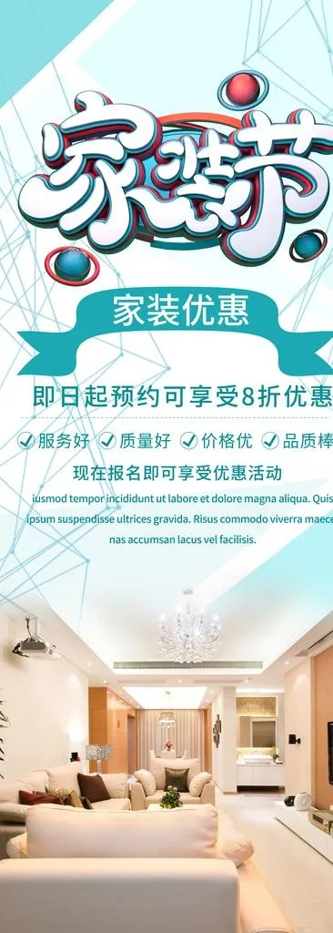 家装节图片(4134X10630(DPI:150))psd模版下载