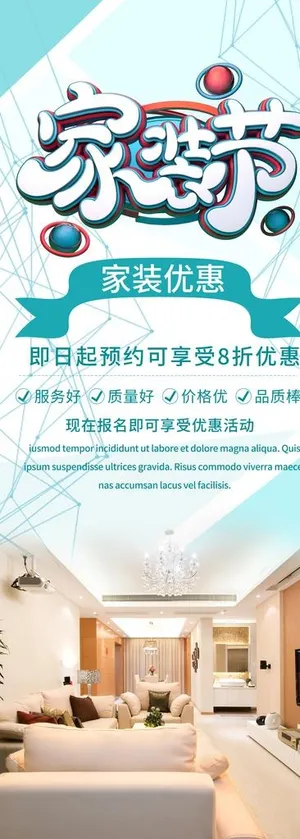 家装节图片