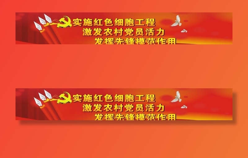 党旗 背景展板图片cdr矢量模版下载