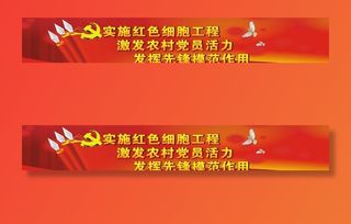 党旗 背景展板图片