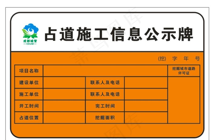 占道施工图片cdr矢量模版下载