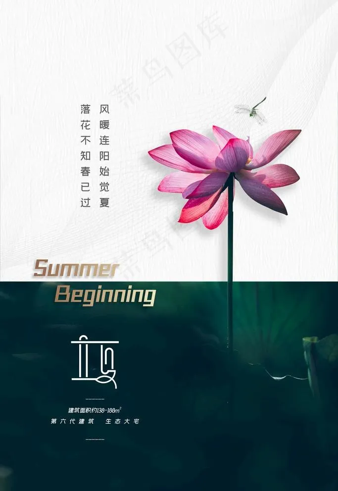 立夏图片(3543X5315(DPI:300))psd模版下载