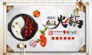 火锅图片