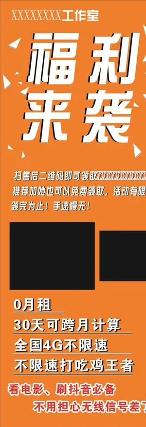 福利来袭展架图片