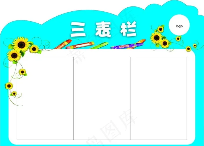 三表栏图片cdr矢量模版下载