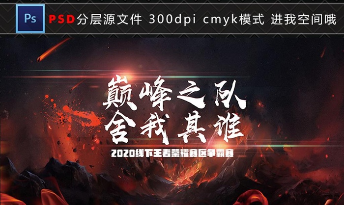 电竞游戏比赛展板设计图片(4724X2362(DPI:200))psd模版下载