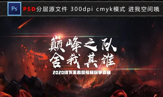 电竞游戏比赛展板设计图片