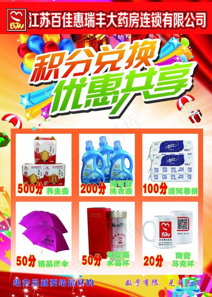 积分活动单页图片