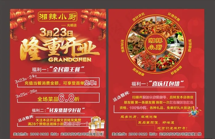 湘菜开业宣传单图片(210X297)cdr矢量模版下载