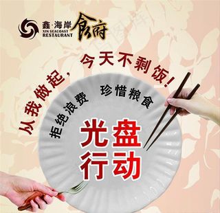 光盘行动宣传活动模板源文件设计图片