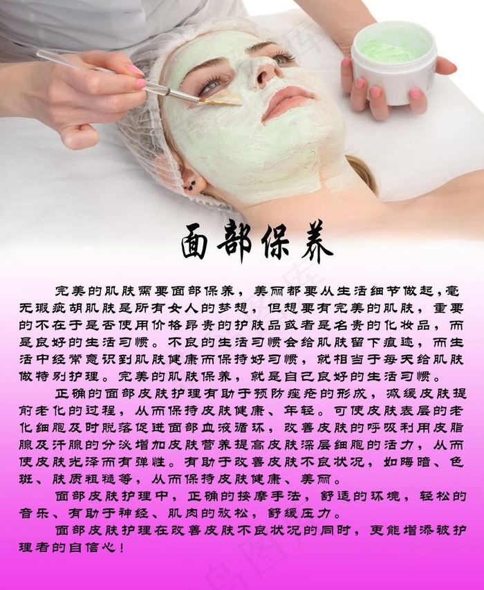 美容店面部护理海报图片