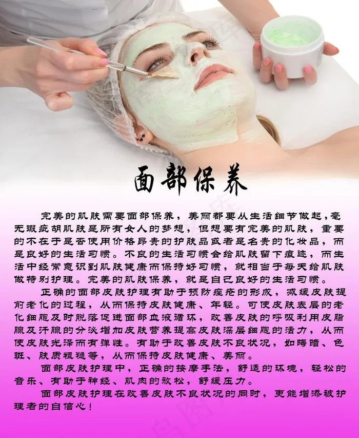 美容店面部护理海报图片