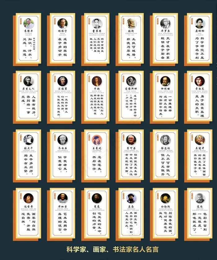 名人名言图片(210X297)cdr矢量模版下载