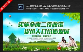 计划生育标语图片