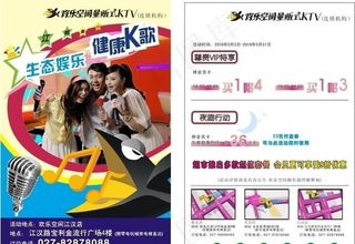 生态娱乐健康K歌图片