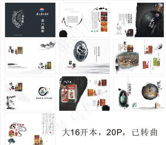 茅台酒画册图片(426X291)cdr矢量模版下载