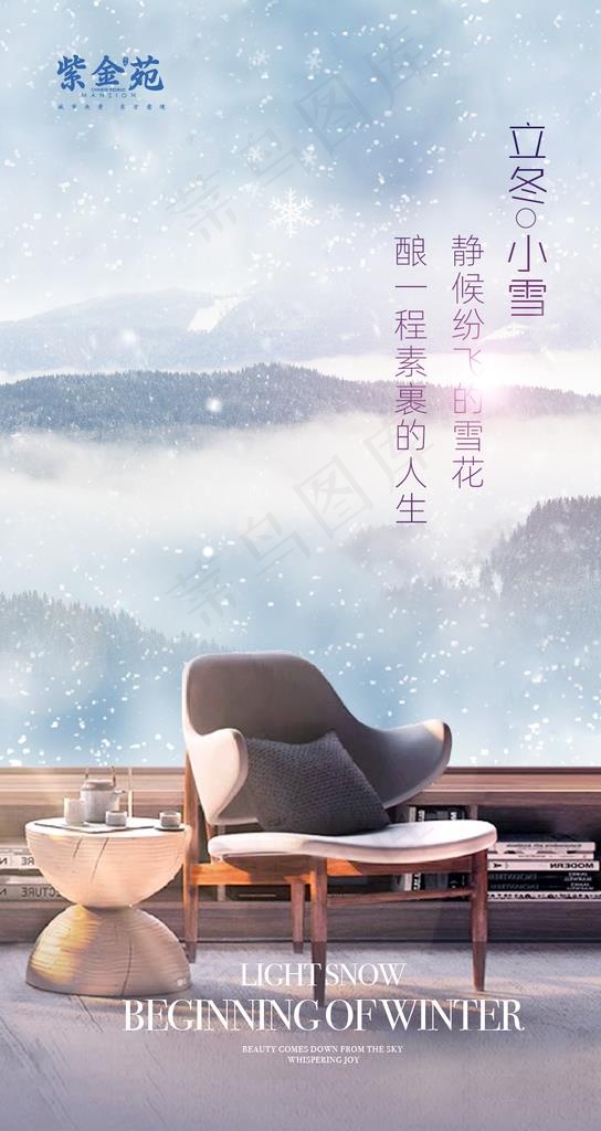 房地产大雪图片(1080X1920(DPI:150))psd模版下载