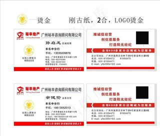 裕丰地产名片图片