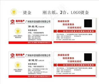 裕丰地产名片图片