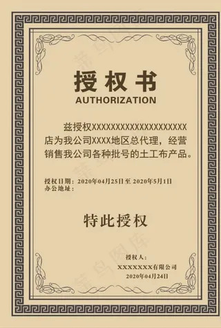 授权书图片