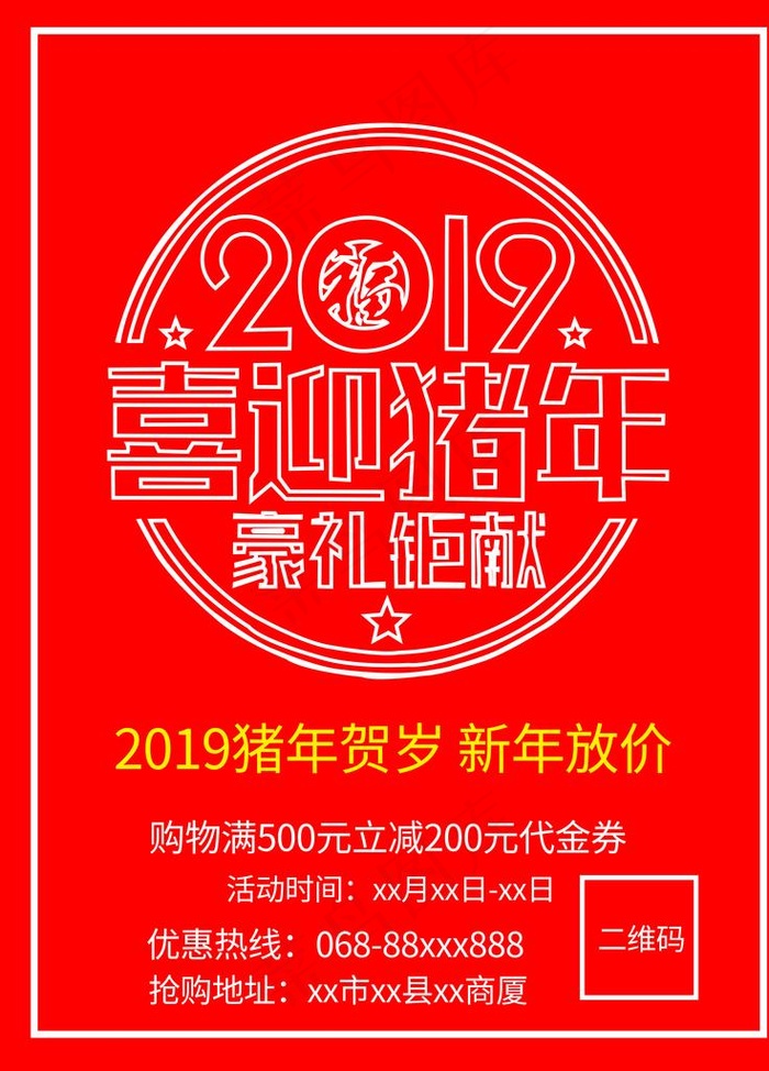 新年放价图片psd模版下载