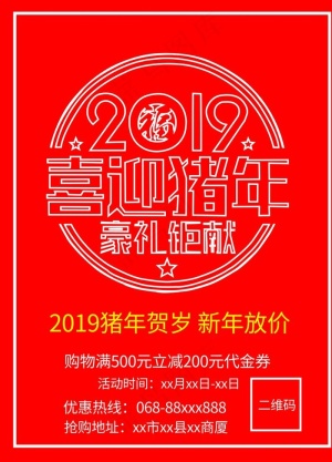 新年放价图片